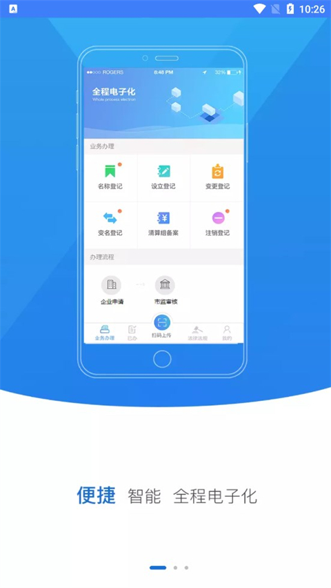 河南掌上登记app