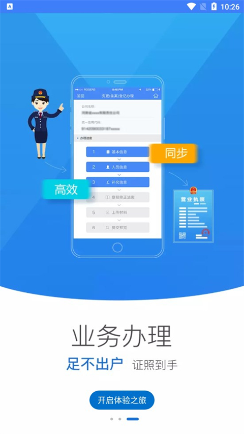 河南掌上登记app