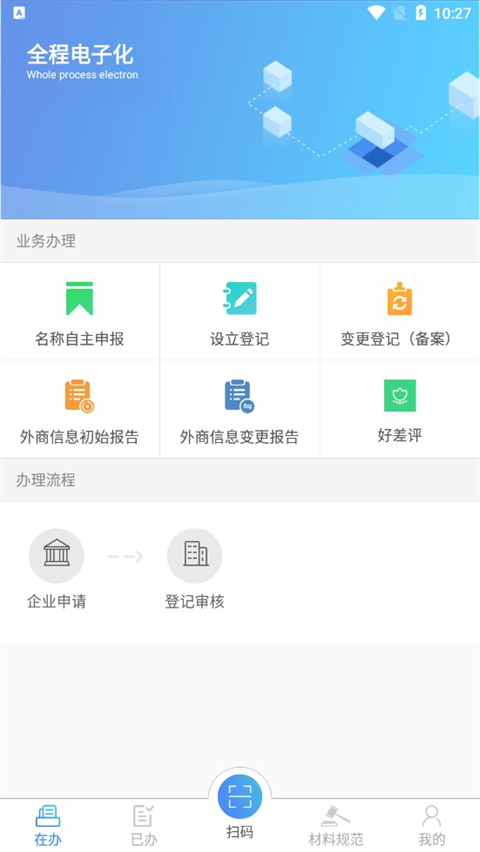 河南掌上登记app