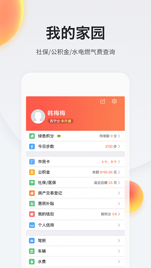 我的南京代缴社保app