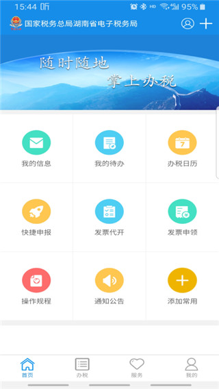 湖南税务app