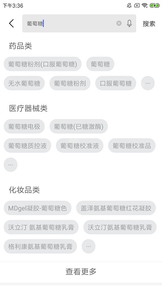 E药云搜app