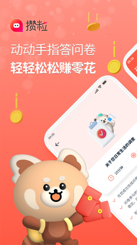 攒粒app