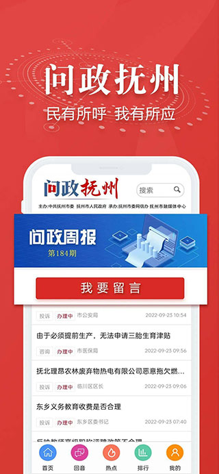 抚观天下app最新软件封面