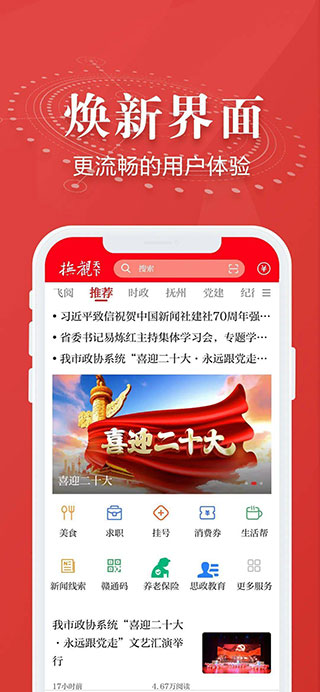 抚观天下app最新软件封面