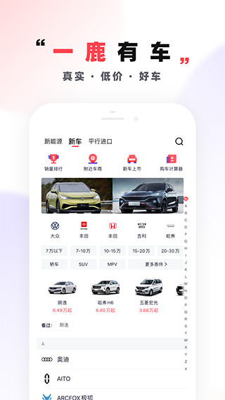 一鹿有车app软件封面