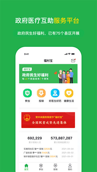 福村宝app2024