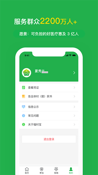 福村宝app2024