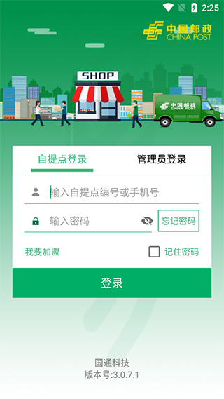 中邮E通app