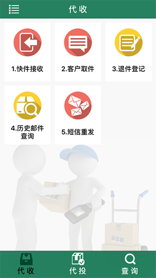 中邮E通app