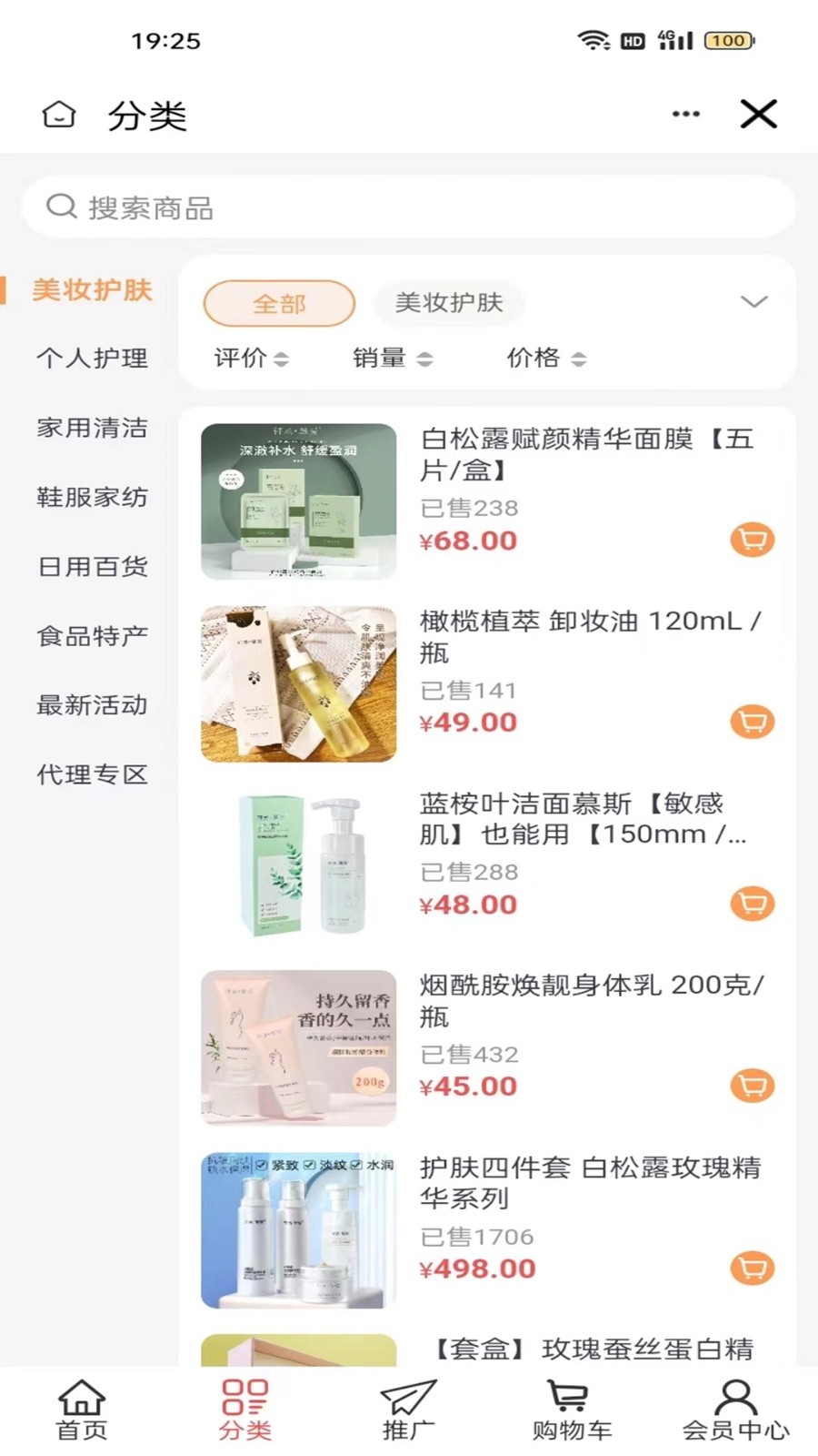 若水微香精品商城