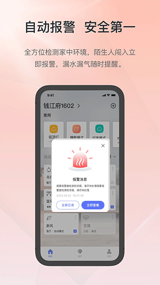 控客智能家居app