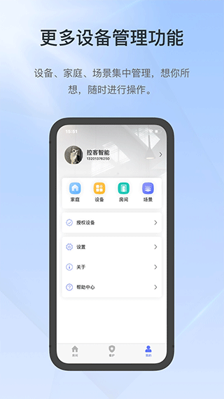 控客智能家居app