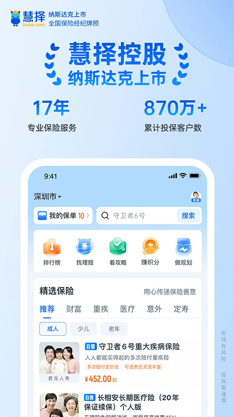 慧择保险app软件封面