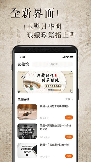 金庸听书app