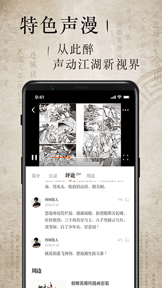 金庸听书app