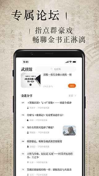 金庸听书app