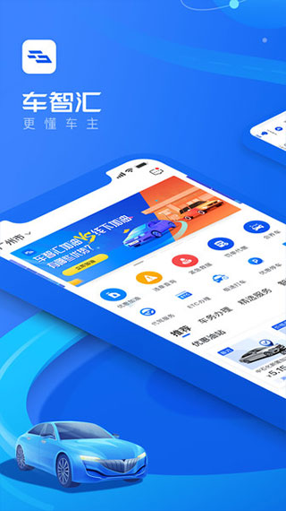 车智汇app