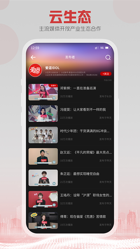 东方有线5G云TV app