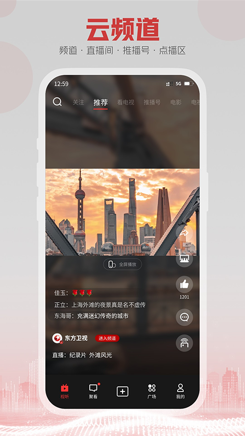 东方有线5G云TV app