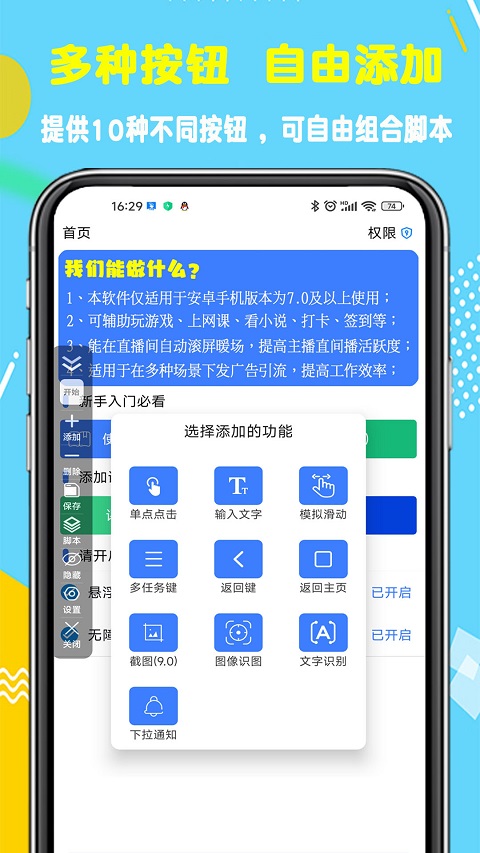 粒可辛自动点击器app