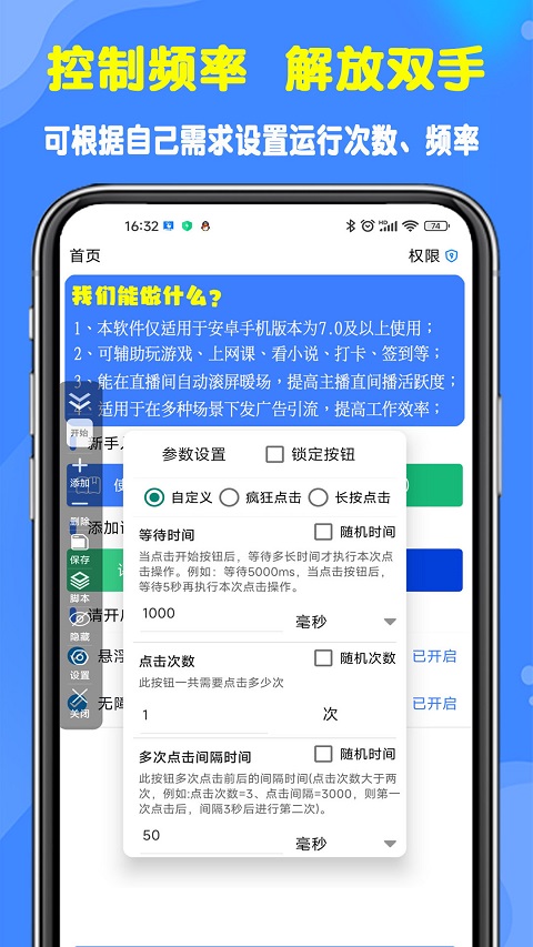 粒可辛自动点击器app