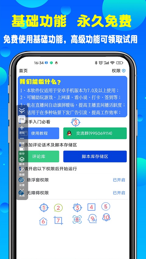 粒可辛自动点击器app