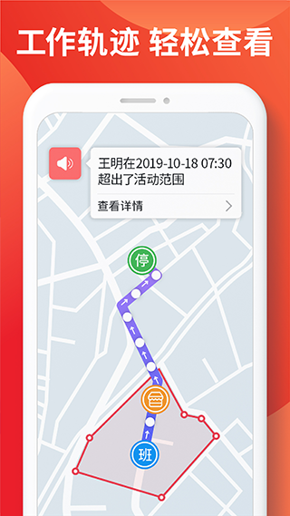 智慧外勤app软件封面