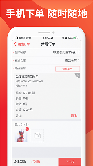 智慧外勤app软件封面