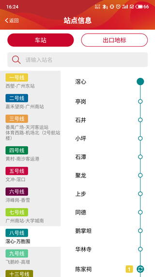 广州地铁app软件封面