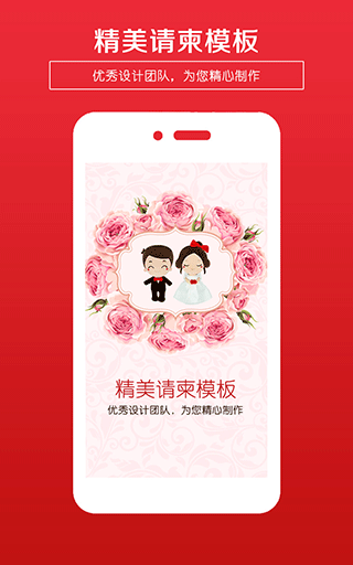 婚礼请柬app