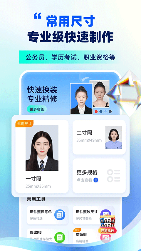 精英证件照app软件封面