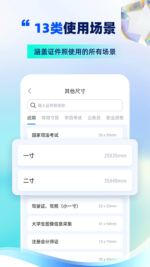 精英证件照app软件封面