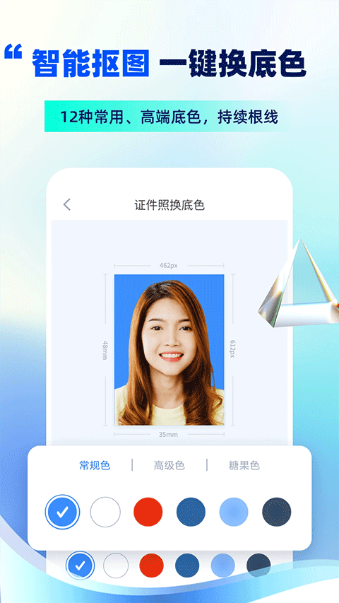 精英证件照app软件封面