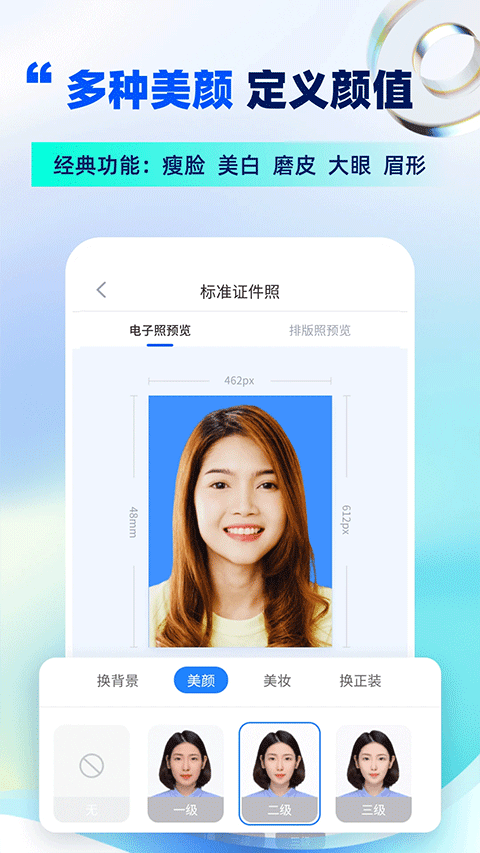 精英证件照app软件封面