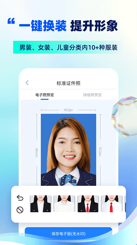 精英证件照app软件封面