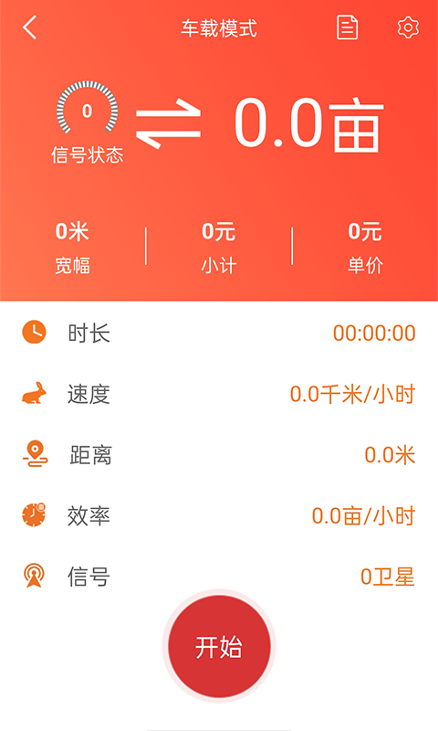 测亩易app软件封面