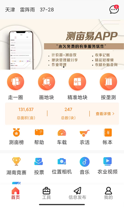 测亩易app软件封面