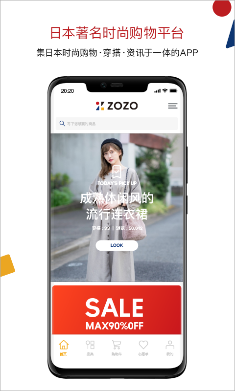 ZOZOTOWN淘淘app软件封面