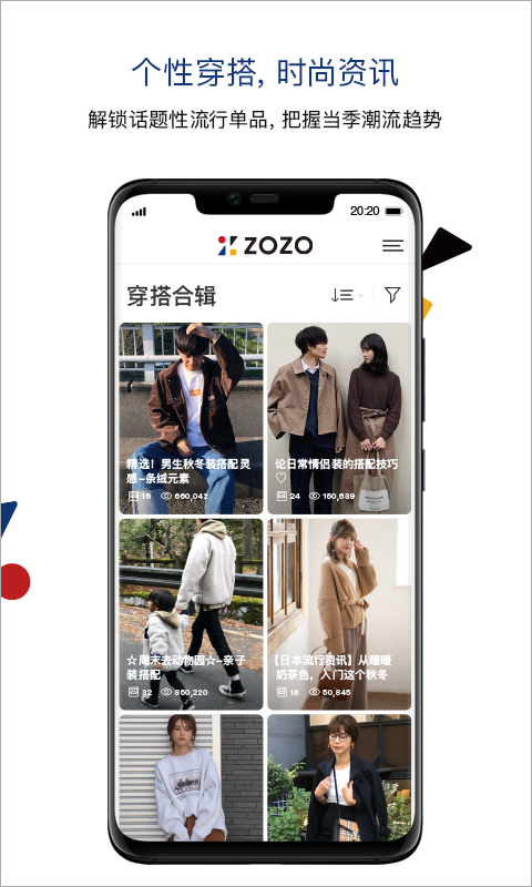 ZOZOTOWN淘淘app软件封面