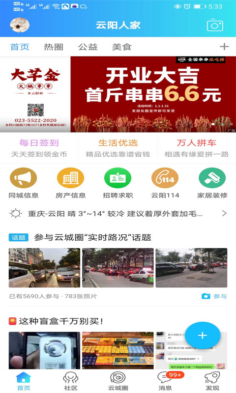 云阳人家app