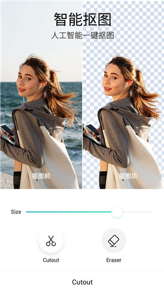 PickU一键抠图app