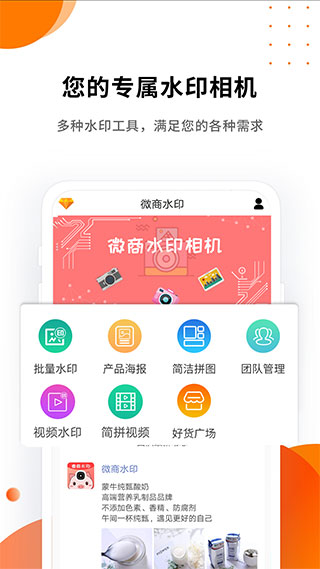 微商水印app