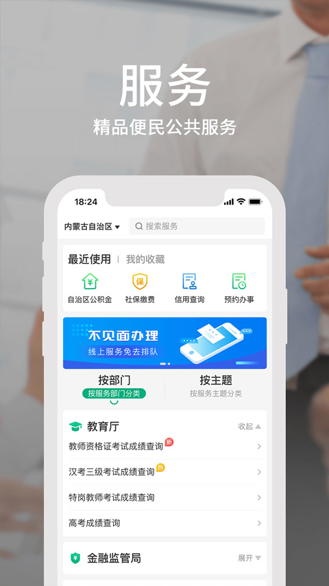 内蒙古政务服务网app