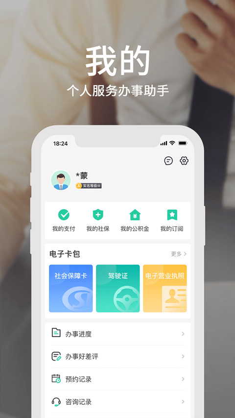 内蒙古政务服务网app