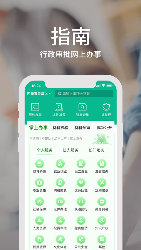 内蒙古政务服务网app