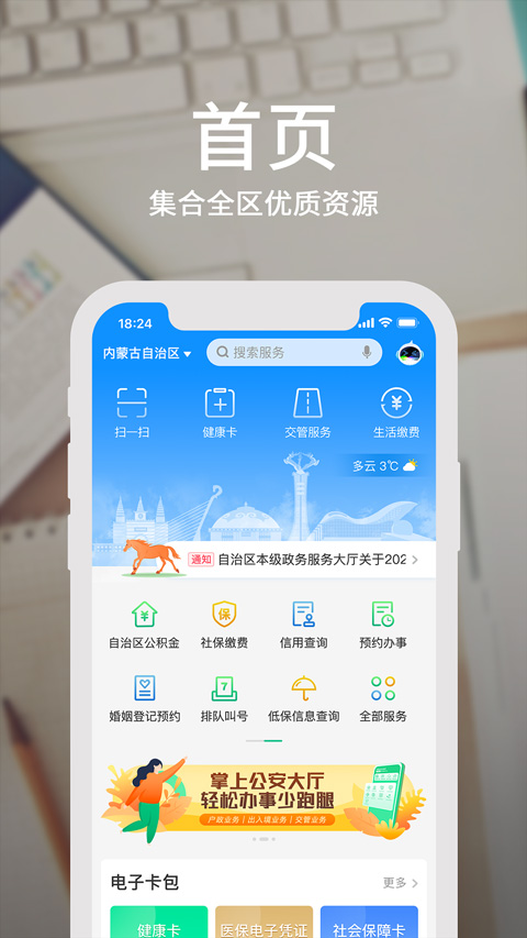 内蒙古政务服务网app