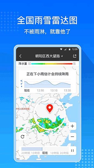 天气预报大字版app