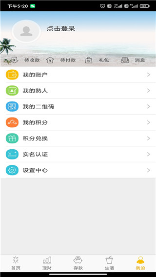 珠江农商银行app