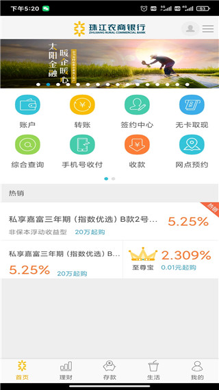 珠江农商银行app